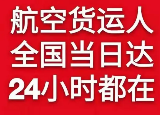 铜仁凤凰空运公司货物、航空货运:物流行业各岗位招聘